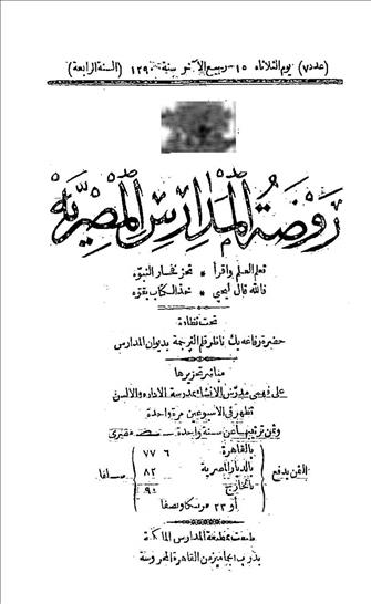 روضة المدارس